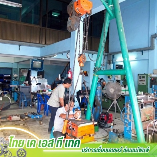 โรงงานรับซ่อมแม่พิมพ์